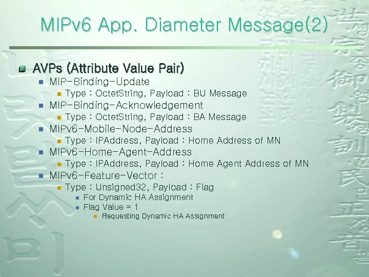 MIPv 6 App. Diameter Message(2) AVPs (Attribute Value Pair) ¾ MIP-Binding-Update ¾ ¾ MIP-Binding-Acknowledgement