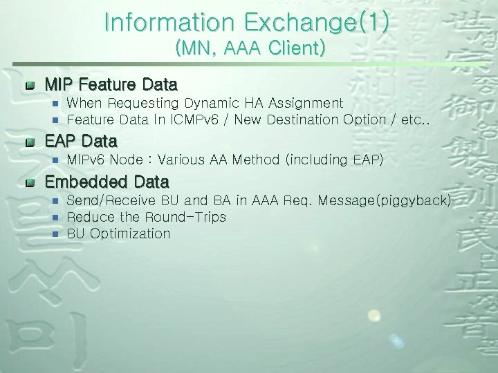 Information Exchange(1) (MN, AAA Client) MIP Feature Data ¾ ¾ When Requesting Dynamic HA