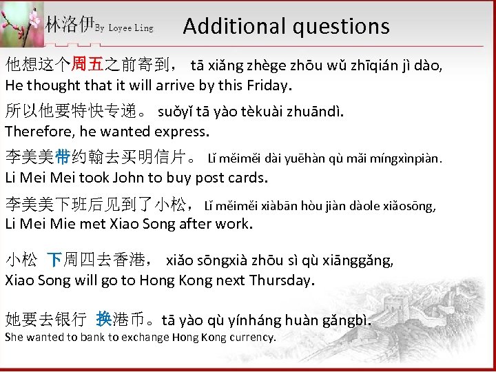 Additional questions 他想这个周五之前寄到， tā xiǎng zhège zhōu wǔ zhīqián jì dào, He thought that