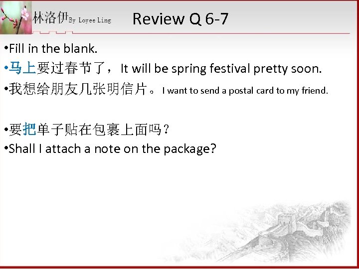Review Q 6 -7 • Fill in the blank. • 马上要过春节了，It will be spring