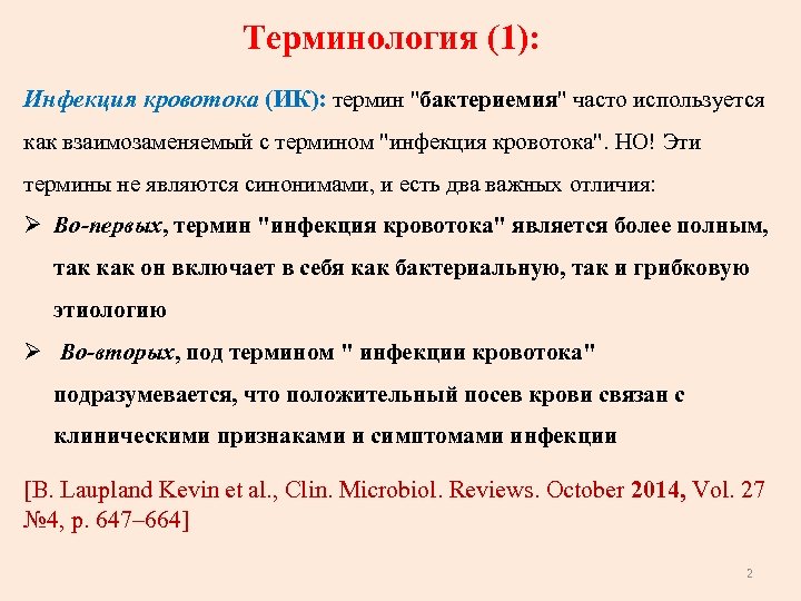 Тест профилактика катетер ассоциированных инфекций