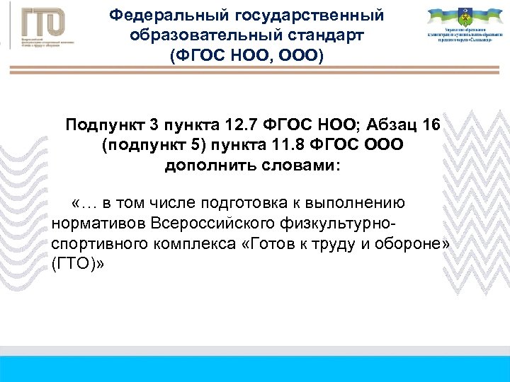Федеральный государственный образовательный стандарт (ФГОС НОО, ООО) Подпункт 3 пункта 12. 7 ФГОС НОО;