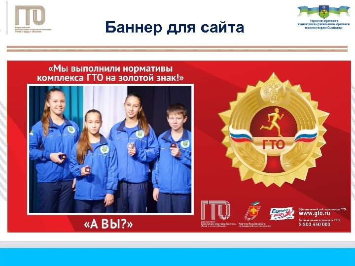 Баннер для сайта 