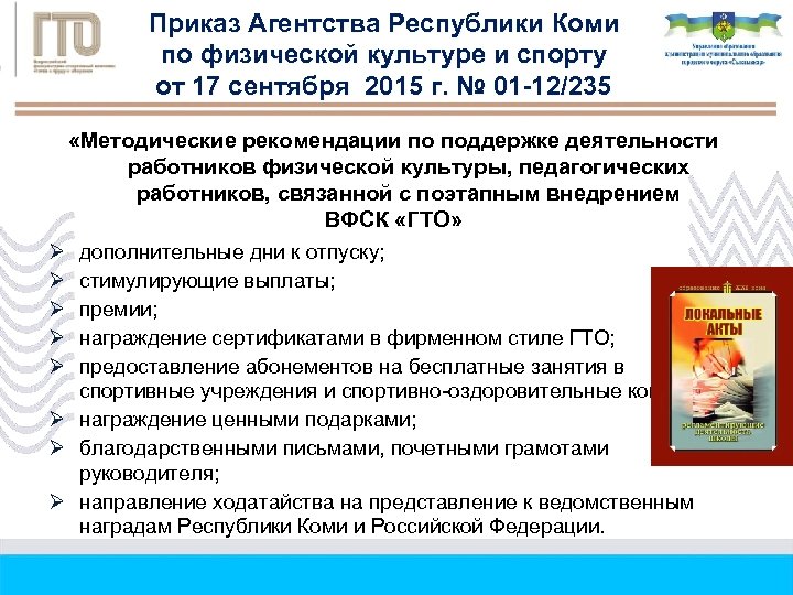 Приказ Агентства Республики Коми по физической культуре и спорту от 17 сентября 2015 г.