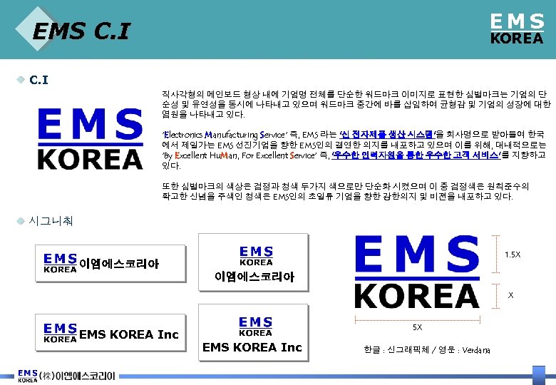 EMS C. I KOREA C. I 직사각형의 메인보드 형상 내에 기업명 전체를 단순한 워드마크