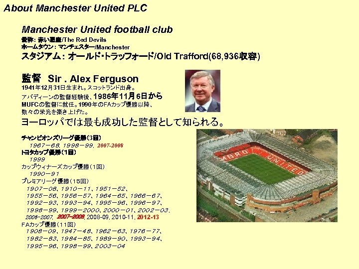 About Manchester United PLC Manchester United football club 愛称： 赤い悪魔/The Red Devils ホームタウン： マンチェスター/Manchester