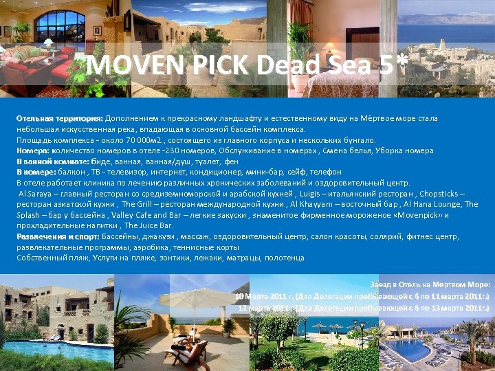 MOVEN PICK Dead Sea 5* Отельная территория: Дополнением к прекрасному ландшафту и естественному виду