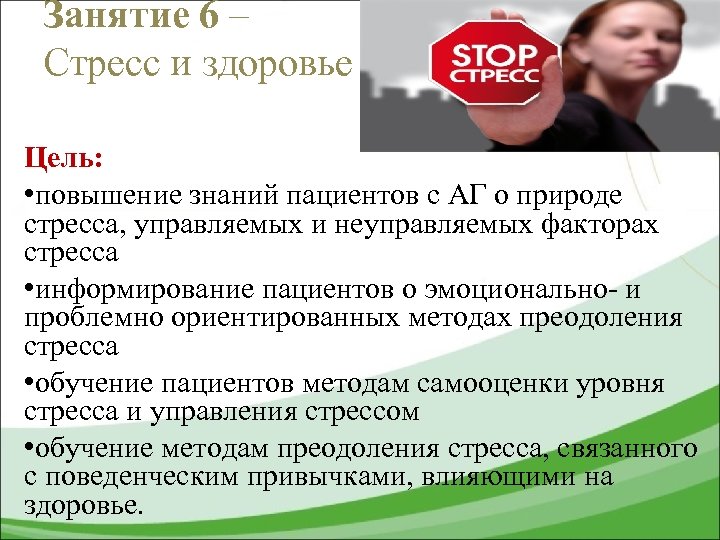 Стресс и здоровье Презентация Нефёдовой Евгении Николаевны, классного руководите