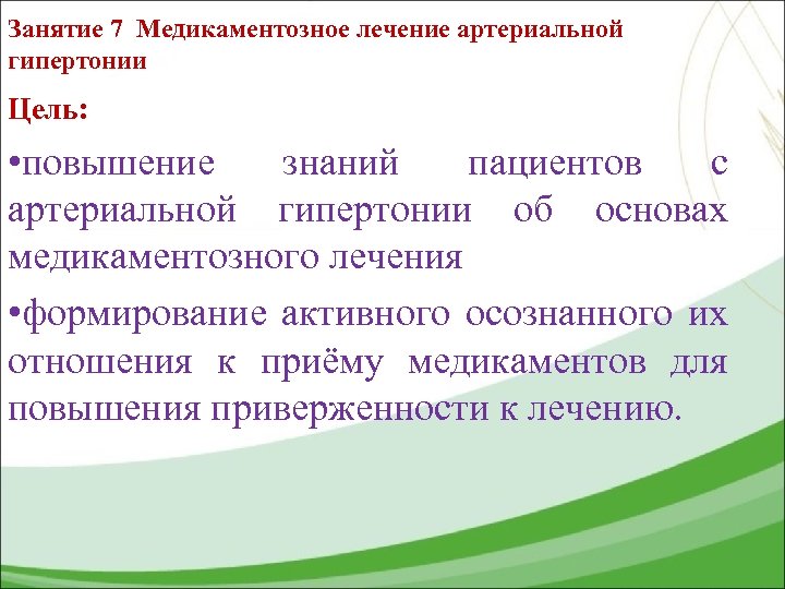 План школы здоровья для пациентов с артериальной гипертензией