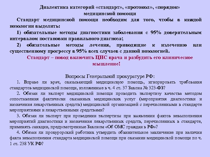 Клинические стандарты протоколы. Стандарты протоколов. Стандарты и протоколы лечения. Протокол процедуры Индиба. Порядок протокола.