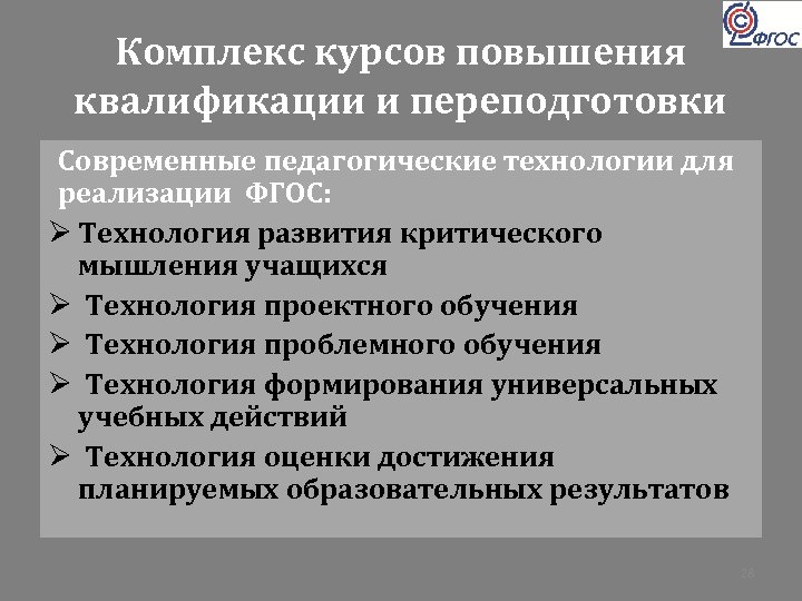 Современные педагогические технологии по фгос. Педагогические технологии по ФГОС. Базовые образовательные технологии по ФГОС. Образовательные технологии по ФГОС для аттестации.