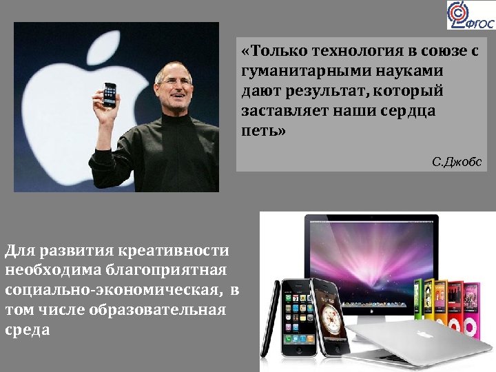  «Только технология в союзе с гуманитарными науками дают результат, который заставляет наши сердца