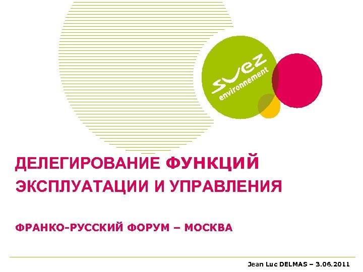 ДЕЛЕГИРОВАНИЕ ФУНКЦИЙ ЭКСПЛУАТАЦИИ И УПРАВЛЕНИЯ ФРАНКО-РУССКИЙ ФОРУМ – МОСКВА Jean Luc DELMAS – 3.