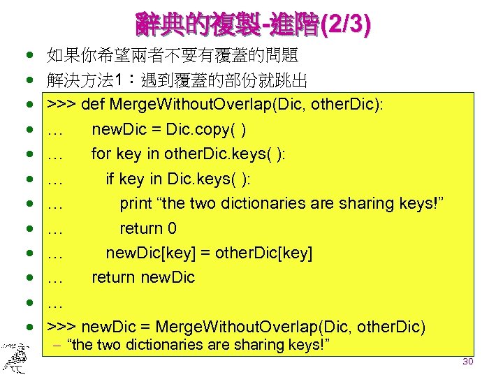 辭典的複製-進階(2/3) · · · 如果你希望兩者不要有覆蓋的問題 解決方法 1：遇到覆蓋的部份就跳出 >>> def Merge. Without. Overlap(Dic, other. Dic):
