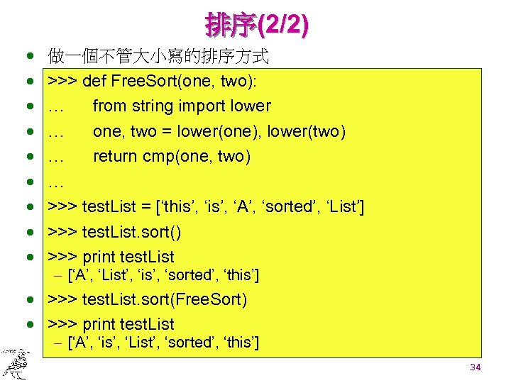 排序(2/2) · · · · · 做一個不管大小寫的排序方式 >>> def Free. Sort(one, two): … from