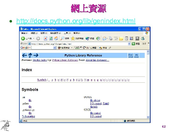 網上資源 · http: //docs. python. org/lib/genindex. html 42 