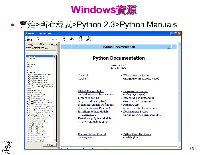 Windows資源 · 開始>所有程式>Python 2. 3>Python Manuals 43 