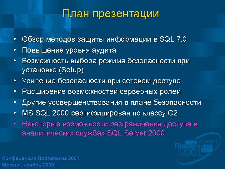 Основные принципы защиты информации в компьютерных системах