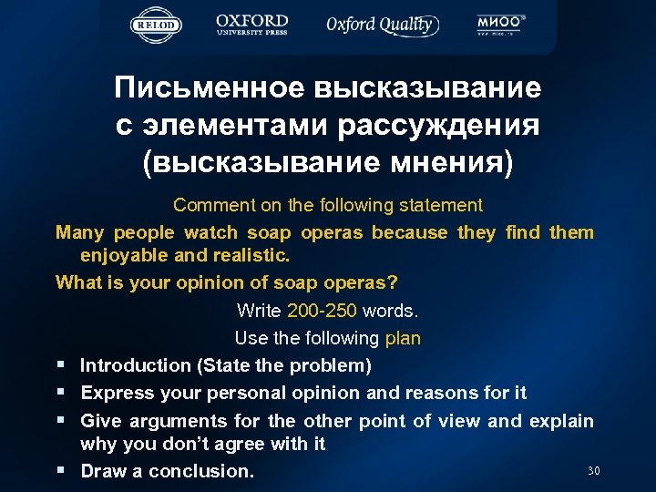 Письменное высказывание с элементами рассуждения (высказывание мнения) Comment on the following statement Many people
