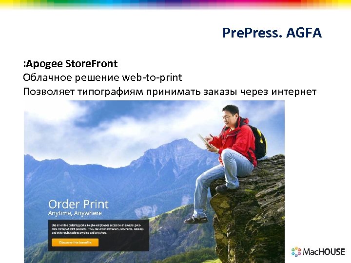 Pre. Press. AGFA : Apogee Store. Front Облачное решение web-to-print Позволяет типографиям принимать заказы