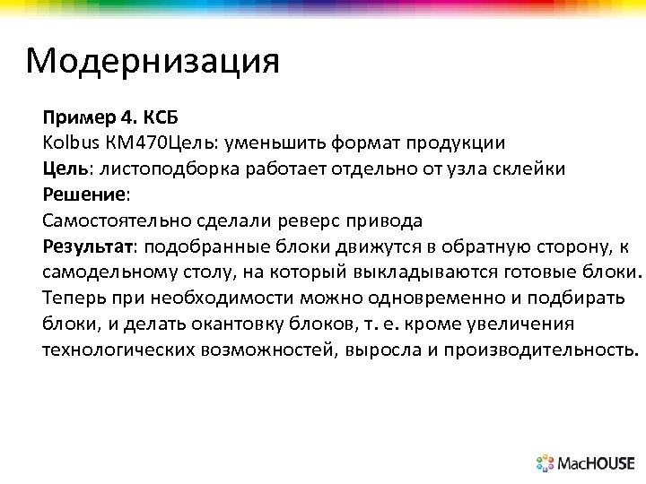 Примеры модернизации. Модернизация примеры. Привести примеры модернизации. Примеры модернизации в истории. Примеры модернизации в обществе.