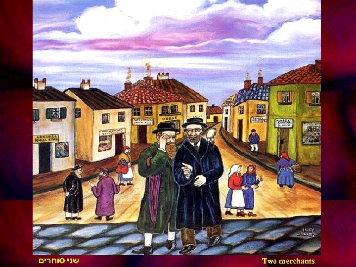  שני סוחרים Two merchants 
