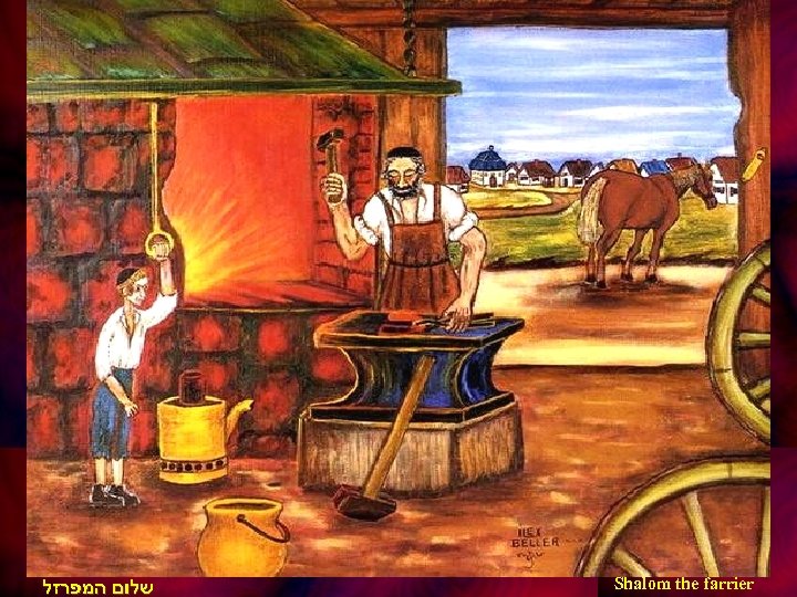  שלום המפרזל Shalom the farrier 