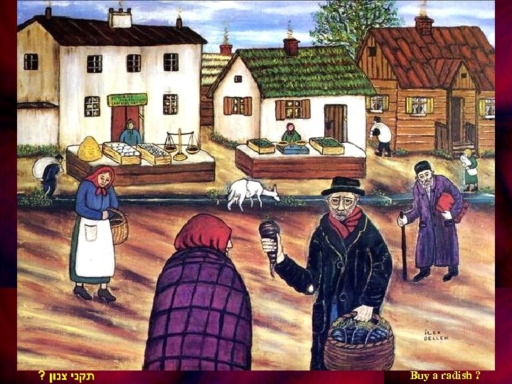 ? תקני צנון Buy a radish ? 