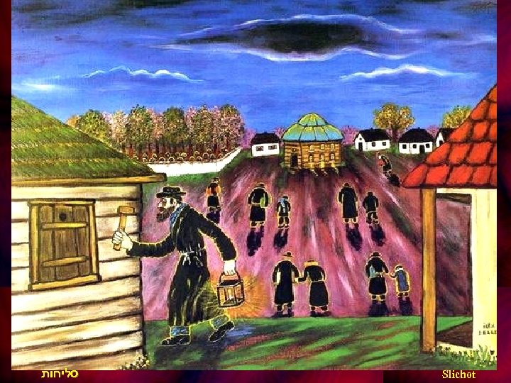  סליחות Slichot 
