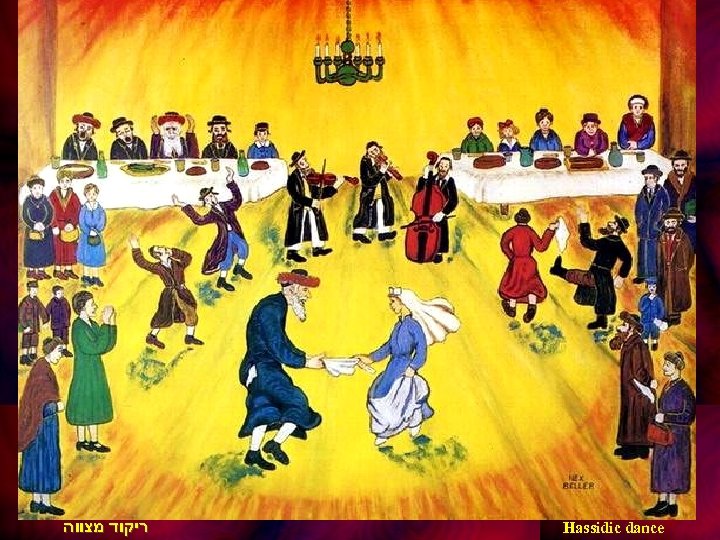  ריקוד מצווה Hassidic dance 