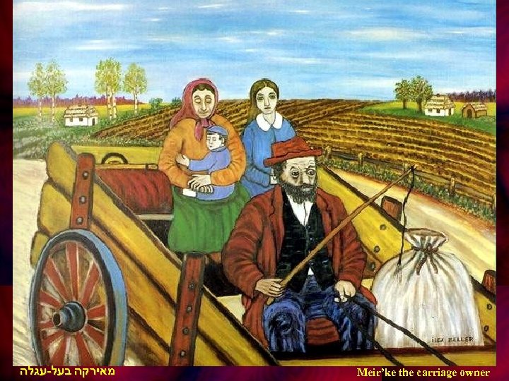  מאירקה בעל-עגלה Meir’ke the carriage owner 