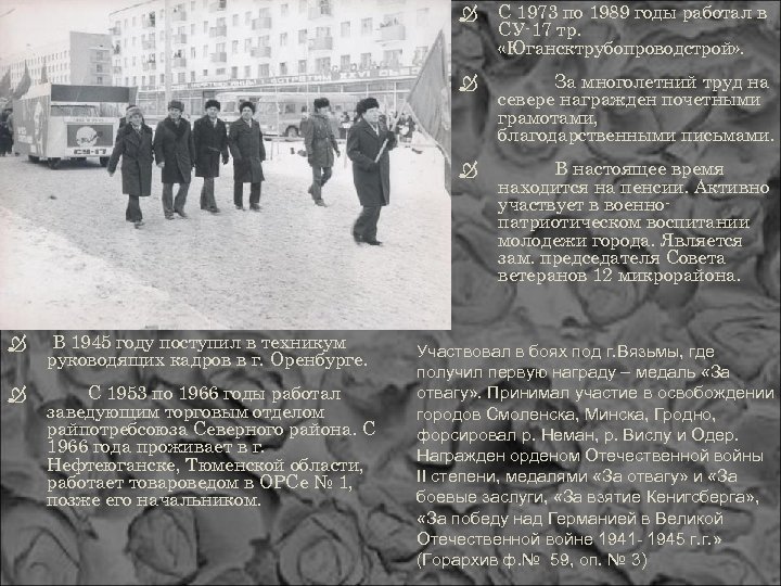  В 1945 году поступил в техникум руководящих кадров в г. Оренбурге. С 1953