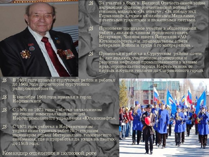  За участие в боях в Великой Отечественной войне награжден орденом отечественной войны 1