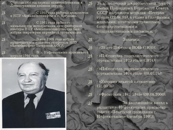  С 1953 по 1956 год служил политработником в С 1959 года работал дизелистом