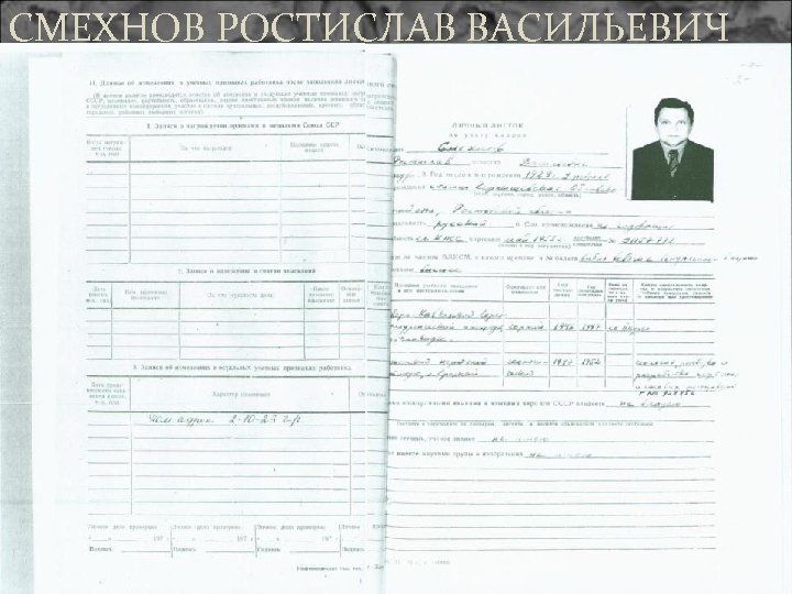 СМЕХНОВ РОСТИСЛАВ ВАСИЛЬЕВИЧ 