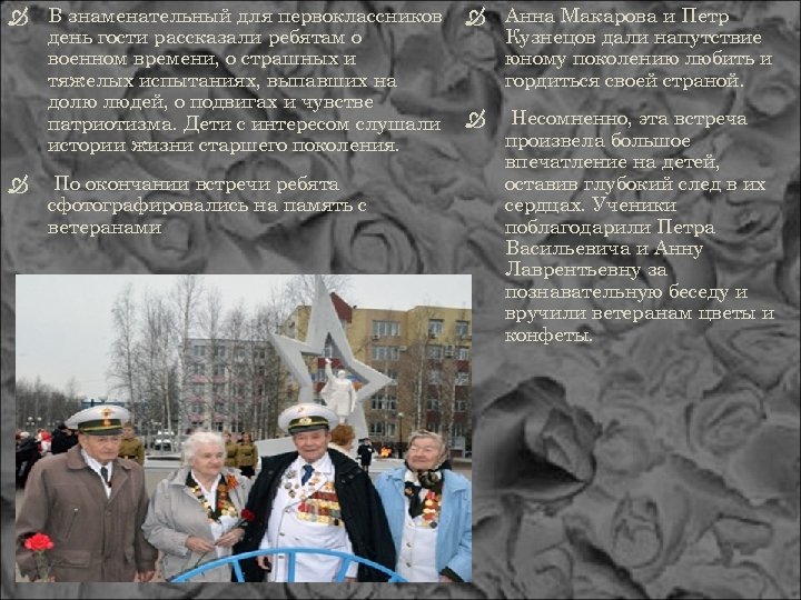  В знаменательный для первоклассников день гости рассказали ребятам о военном времени, о страшных
