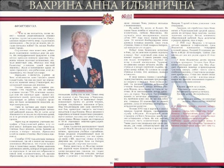 ВАХРИНА АННА ИЛЬИНИЧНА 