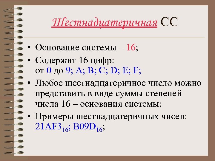 Системы с основанием больше 36