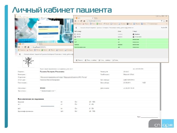 Личный кабинет пациента 