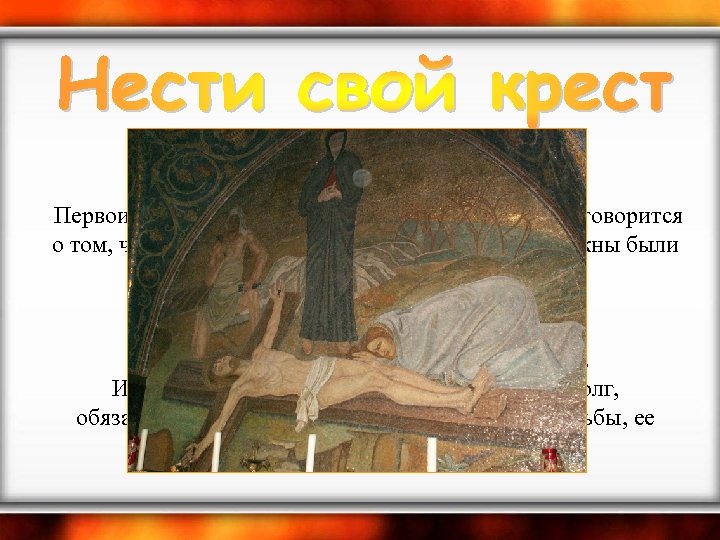  Первоисточник — Библия. В Евангелии от Иоанна говорится о том, что Иисус сам