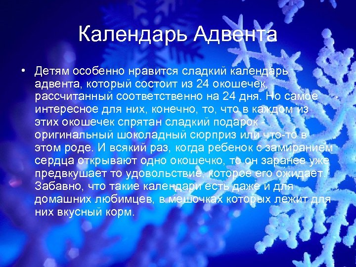 Календарь Адвента • Детям особенно нравится сладкий календарь адвента, который состоит из 24 окошечек,