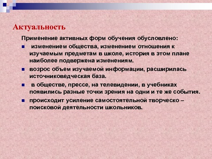 Применение пао. Формы обучения актуальность. Актуальность смены общества. Использование дополнительных форм обучения обусловлено тем, что:. Актуальность применения ИМТГФА.