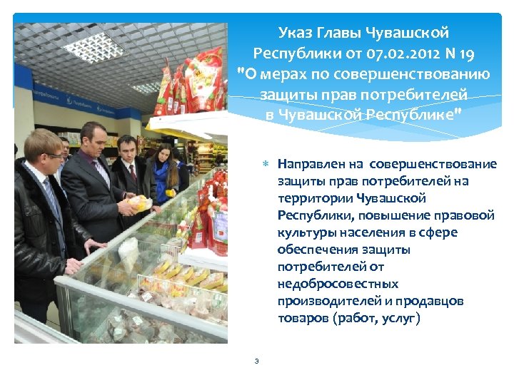 Указ Главы Чувашской Республики от 07. 02. 2012 N 19 "О мерах по совершенствованию