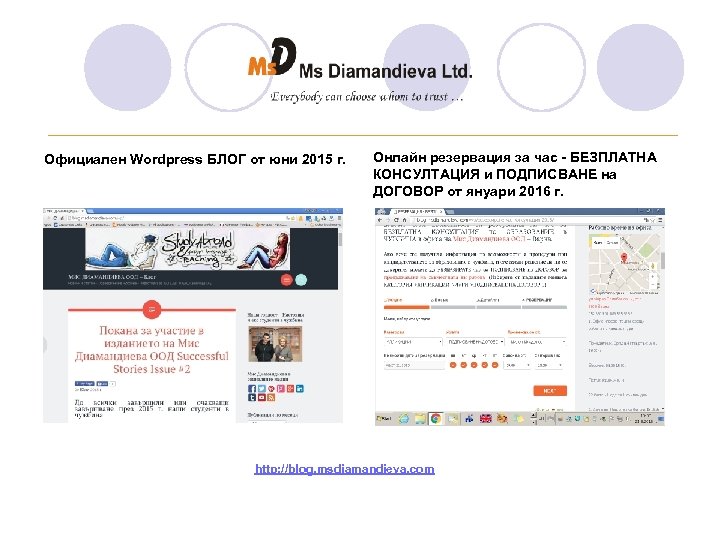 ________________________________ Официален Wordpress БЛОГ от юни 2015 г. Онлайн резервация за час - БЕЗПЛАТНА