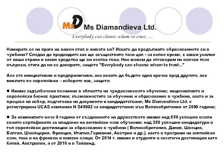 ________________________________ Намирате се на прага на важен етап в живота си? Искате да продължите