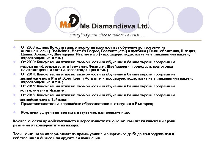 ________________________________ l От 2008 година: Консултации, относно възможности за обучение по програми на английски