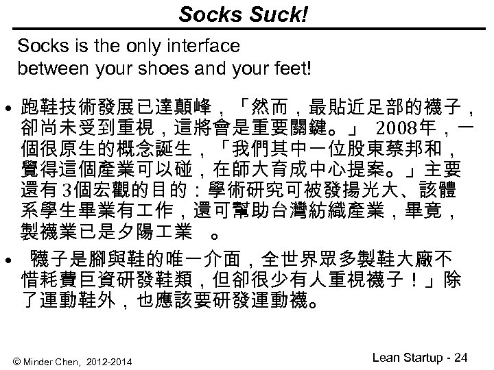 Socks Suck! Socks is the only interface between your shoes and your feet! •