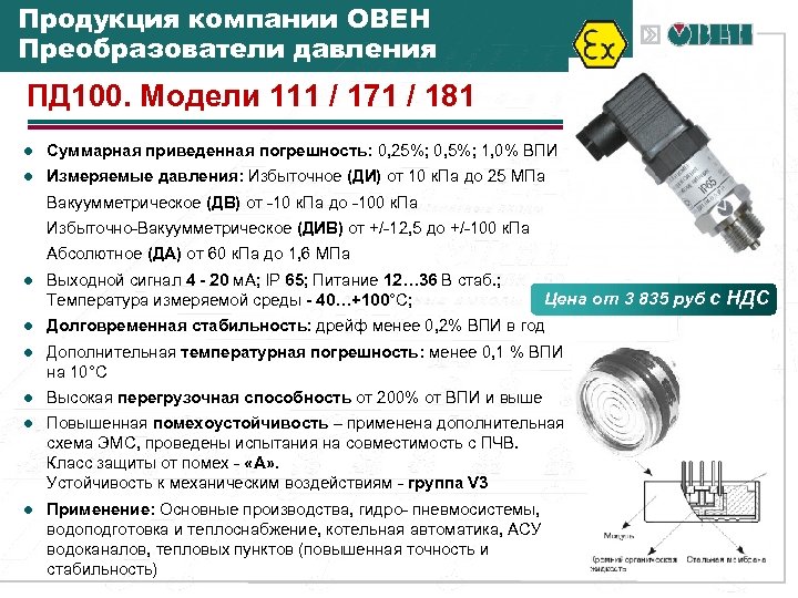 Датчик давления овен пд100 схема подключения