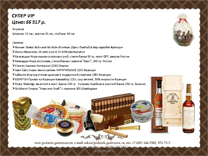 СУПЕР VIP Цена: 66 517 р. Корзина Ширина: 52 см. , высота 25 см.