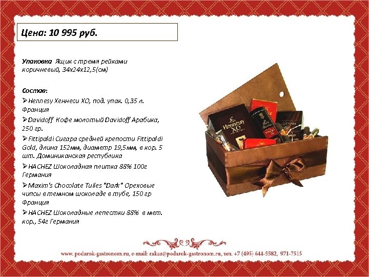 Цена: 10 995 руб. Упаковка Ящик с тремя рейками коричневый, 34 х24 х12, 5(см)